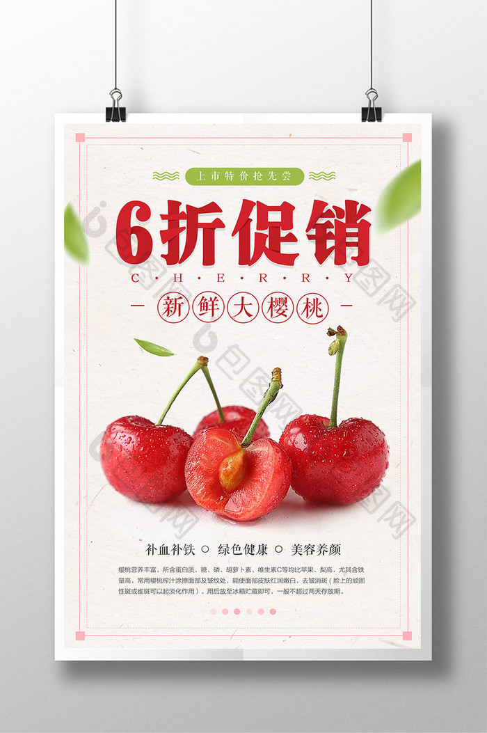 清新自然樱桃水果促销海报设计