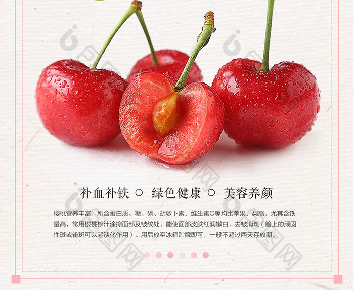 清新自然樱桃水果促销海报设计