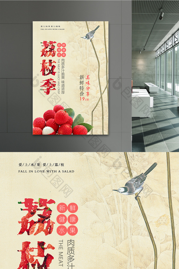 中国风新鲜荔枝海报设计