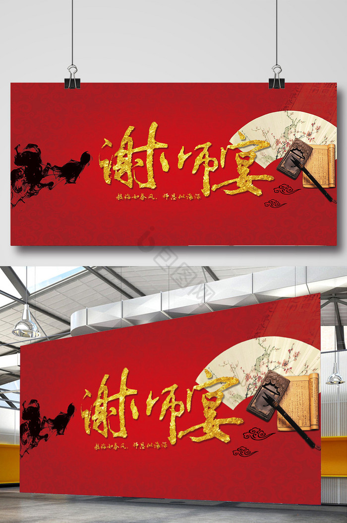 中式谢师宴展板图片