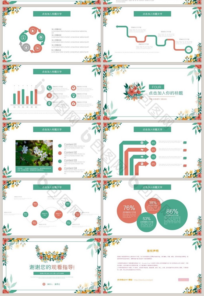 花卉小清新工作汇报总结计划通用PPT模版