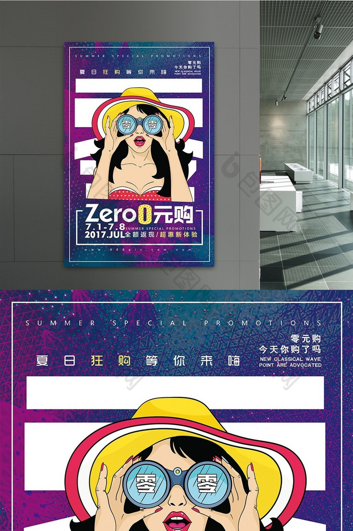 pop波普零元购打折促销图片