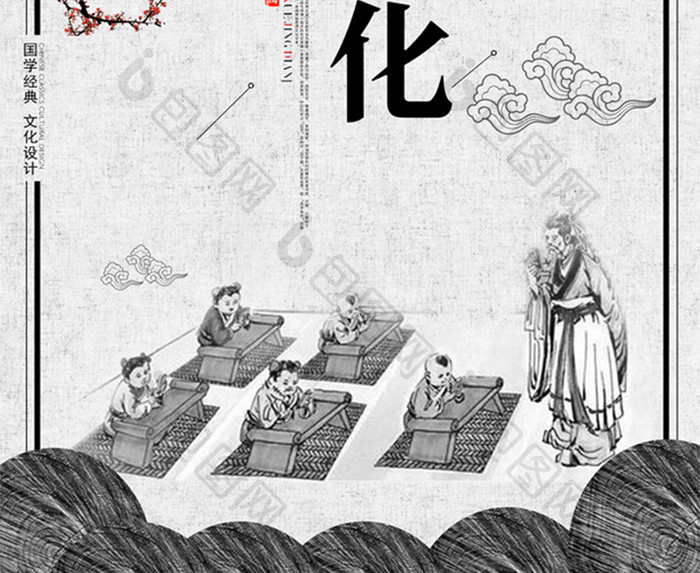 简约水墨中国风国学文化海报
