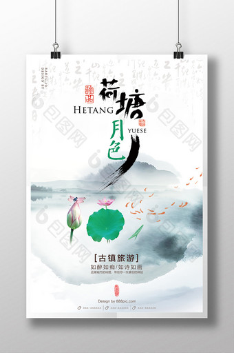 简洁水墨中国风荷塘月色海报设计图片