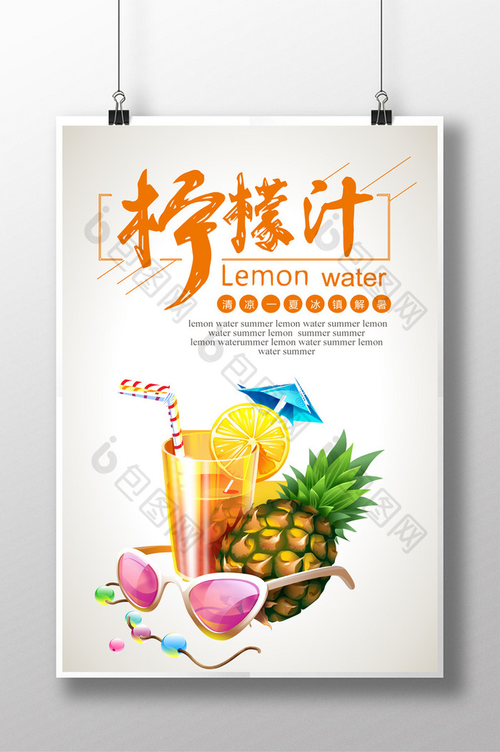 小清新柠檬汁饮料免费矢量海报下载