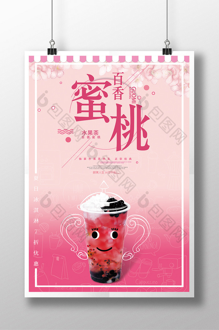 清新简约水果茶饮料海报设计