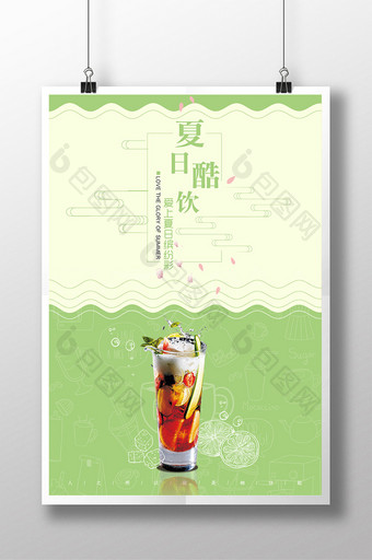 夏日酷饮清新饮料美食宣传海报图片