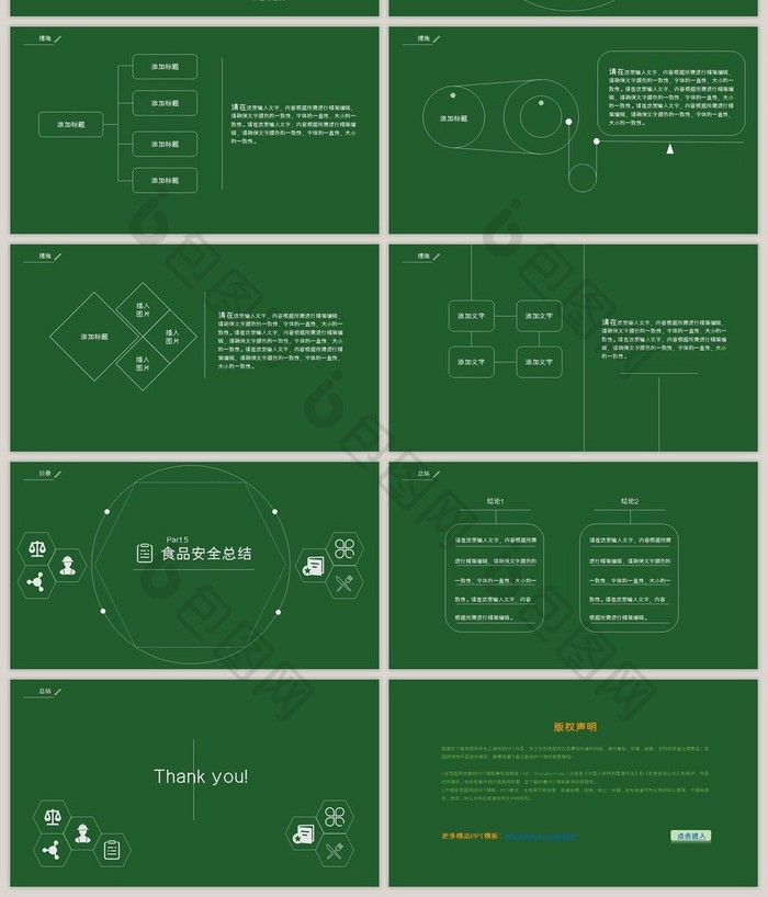 食品安全类的简约风PPT