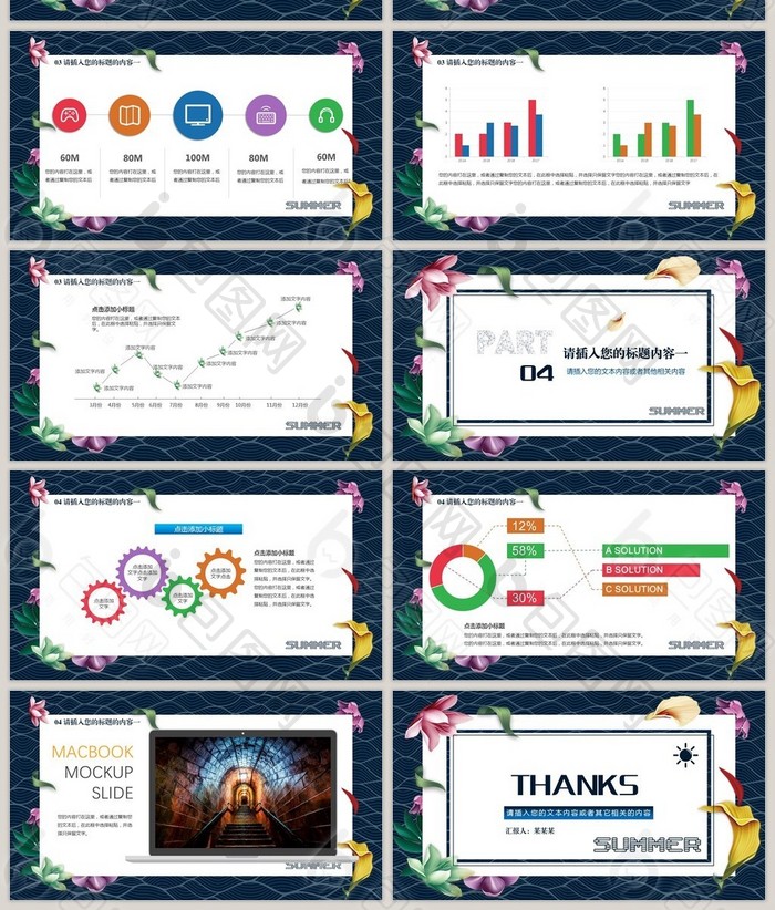 创意花夏春国风文艺ＰＰＴ模板