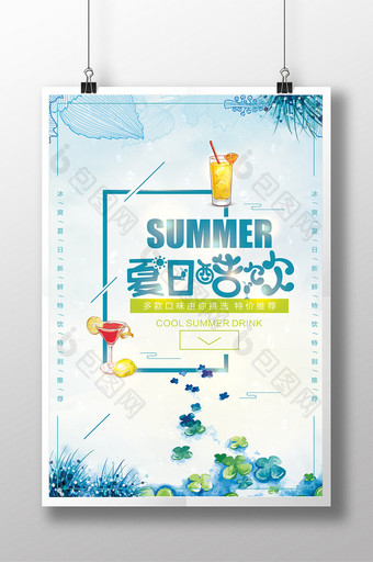 夏日酷饮简约清饮料美新海报设计图片