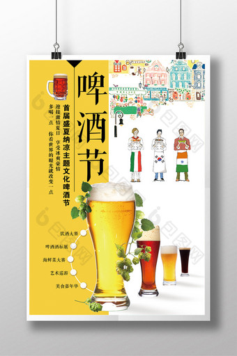 小清新手绘风啤酒节宣传海报图片