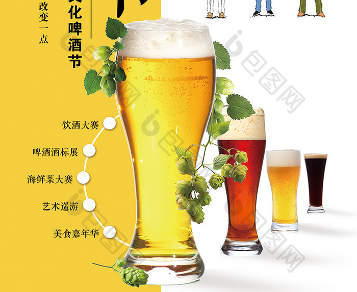 小清新手绘风啤酒节宣传海报