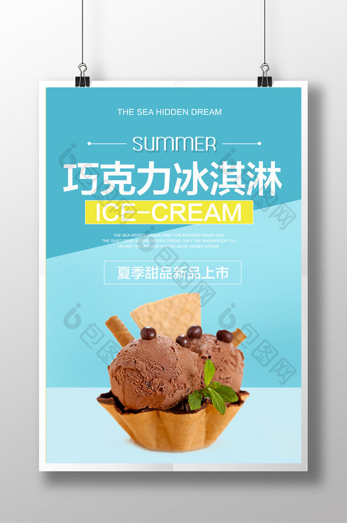夏日冰淇淋海报psd