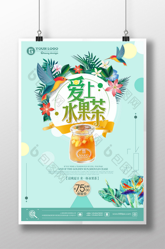 夏日水果茶餐饮美食饮料系列海报设计