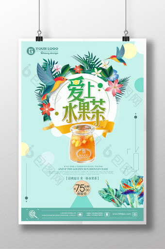 夏日水果茶餐饮美食饮料系列海报设计图片
