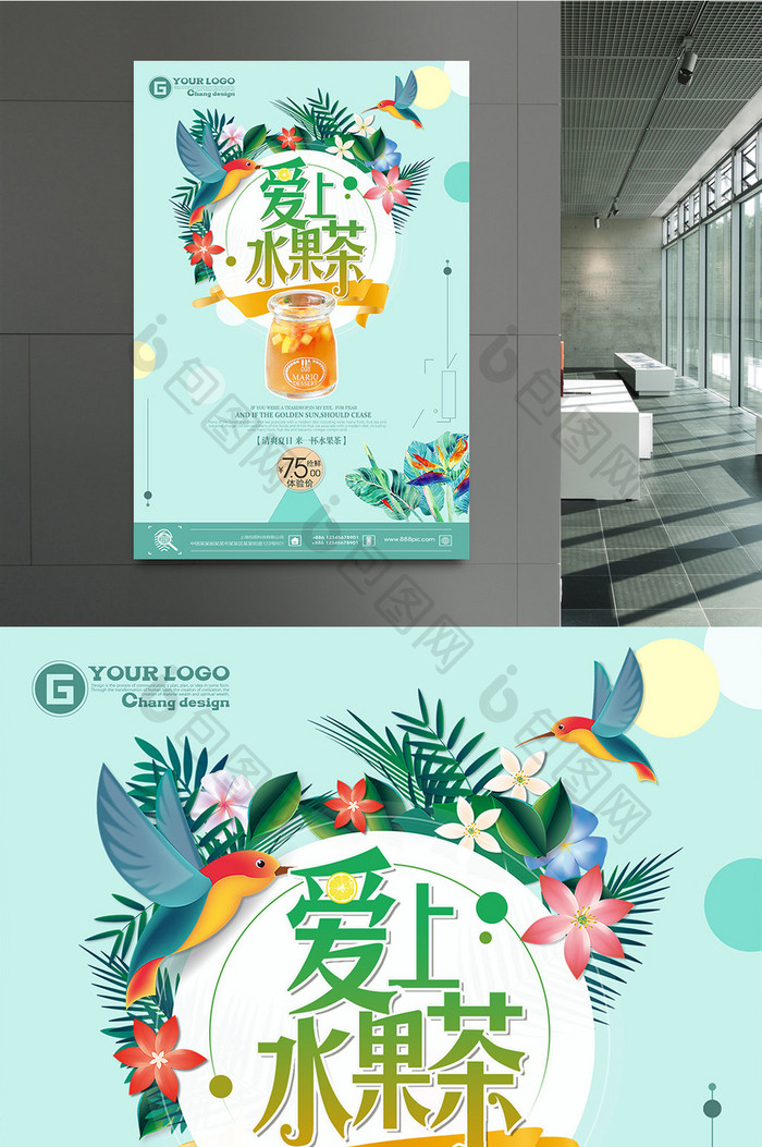 夏日水果茶餐饮美食饮料系列海报设计