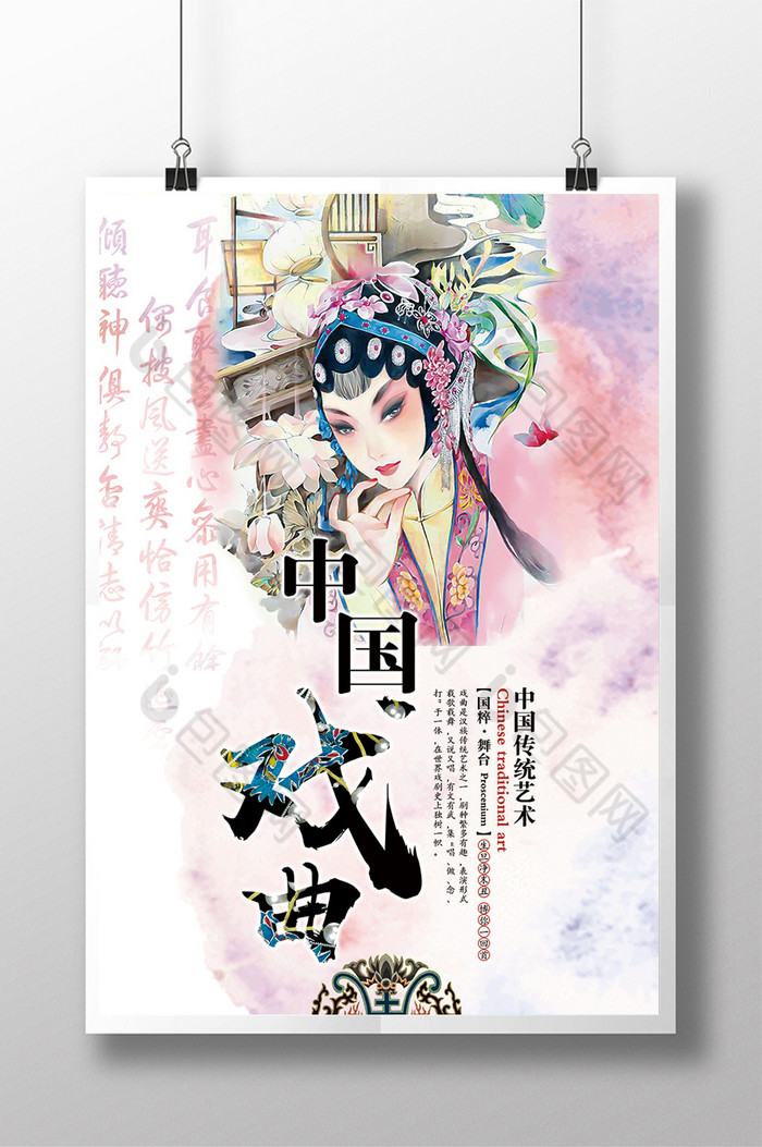 包图网提供精美好看的中国戏曲素材免费下载,本次作品主题是广告设计