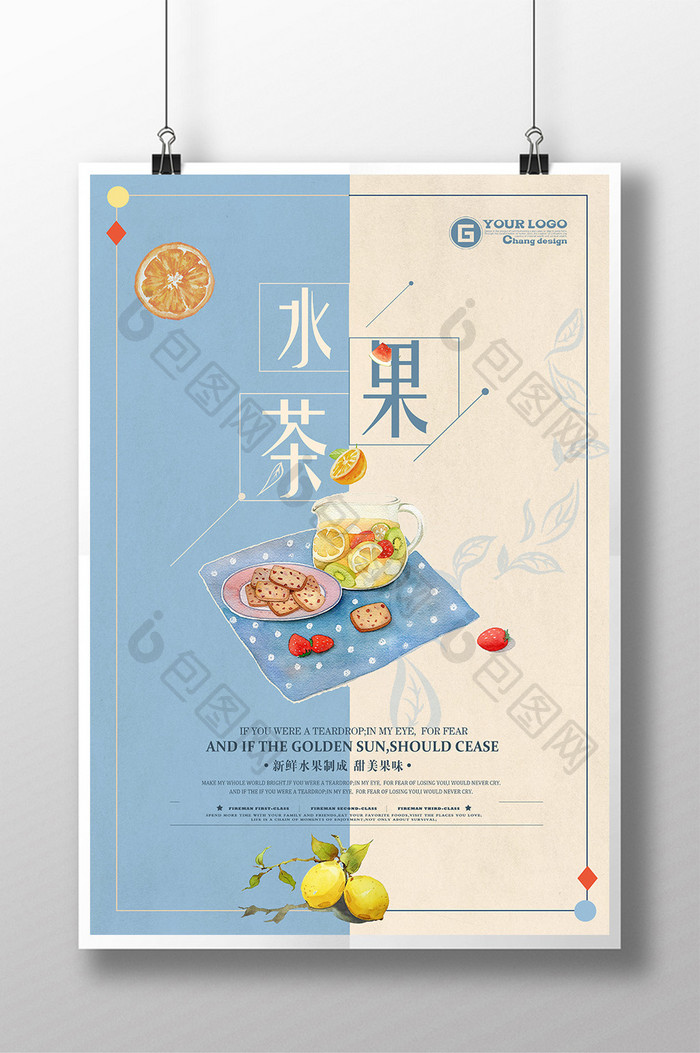小清新简约饮料水果茶海报设计