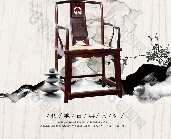 中国风水墨古典家具海报