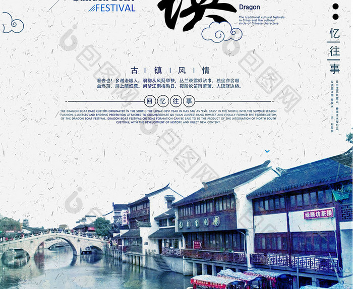 小清新中国风古镇旅游宣传海报