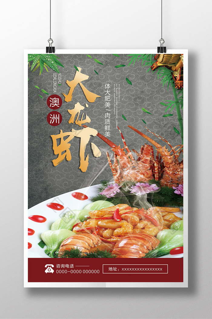 澳洲大龙虾美食海报设计