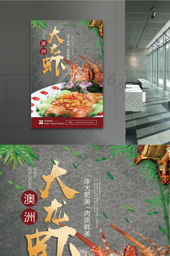 澳洲大龙虾美食海报设计