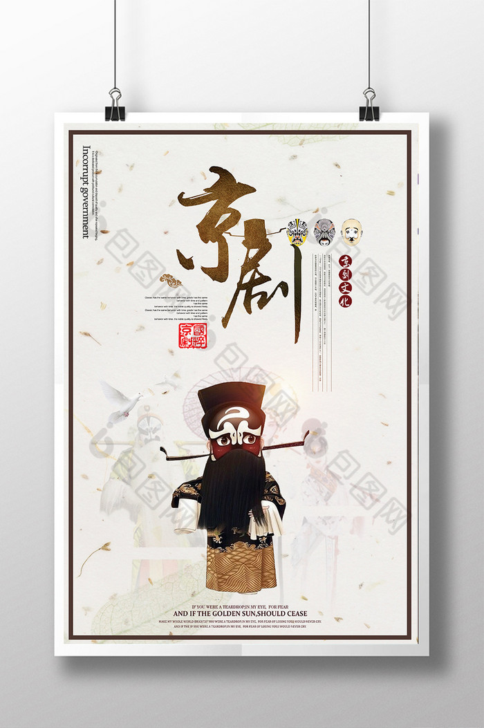 非物质文化遗产海报中国风海报图片