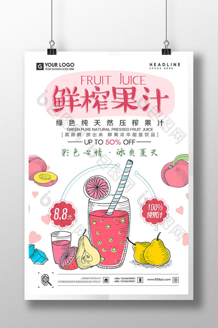 清新卡通创意鲜榨果汁海报设计