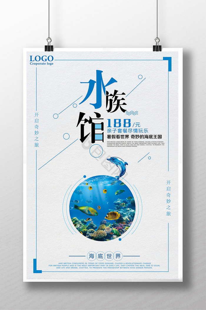 暑期亲子游海洋世界水族馆