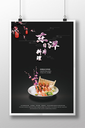 餐饮日式宣传海报