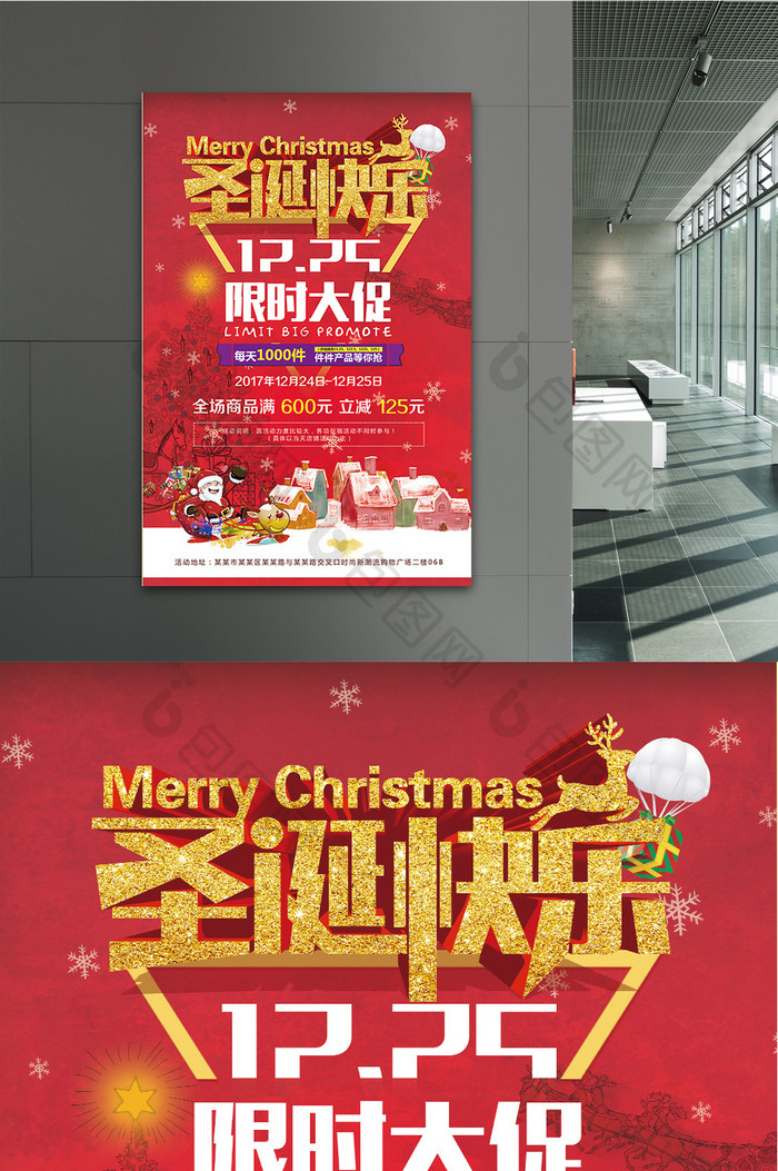 圣诞节活动促销宣传海报设计