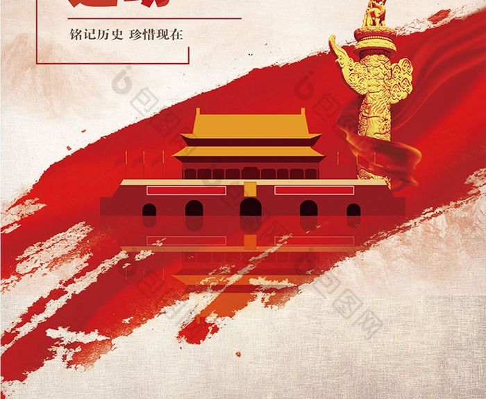 纪念图片素材免费下载,本次作品主题是广告设计,使用场景是节日海报