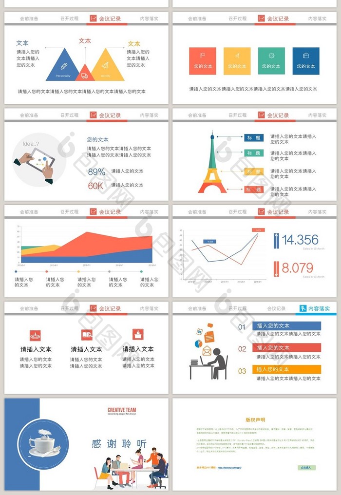 框架完整的会议工作汇报例会PPT模板