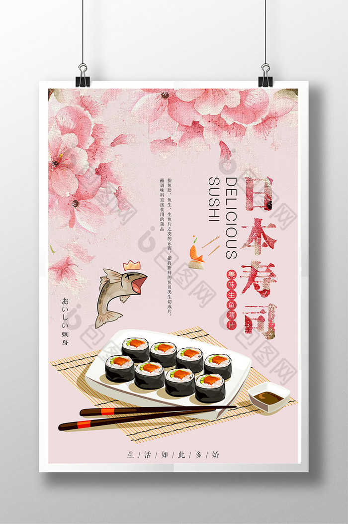 简洁日系美食日本料理寿司海报设计