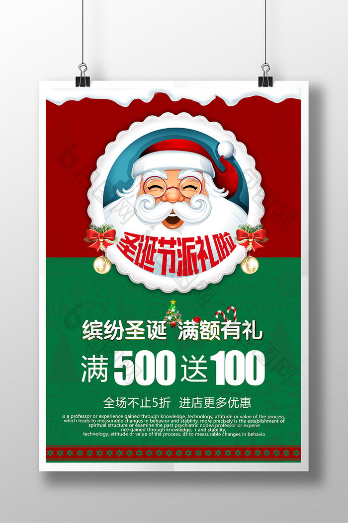 创意通用圣诞节促销海报