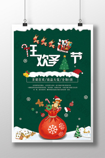 狂欢圣诞节促销海报图片