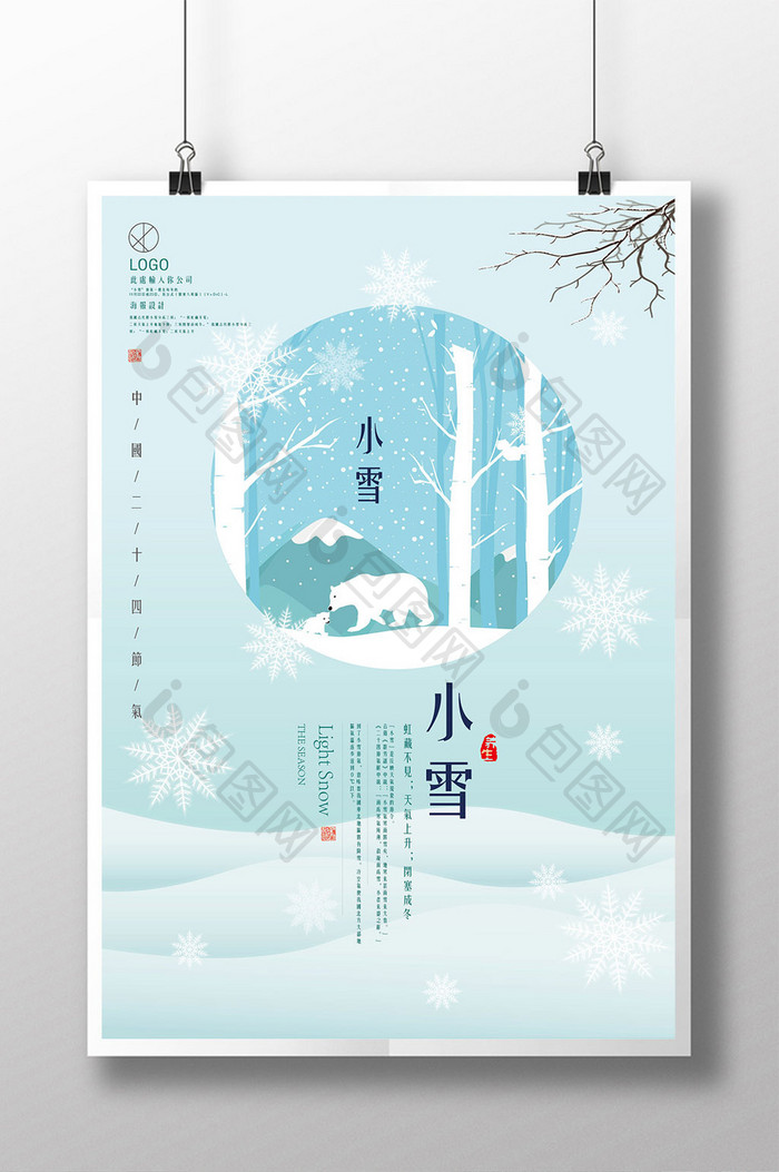 小雪二十四节气矢量冬季简洁海报