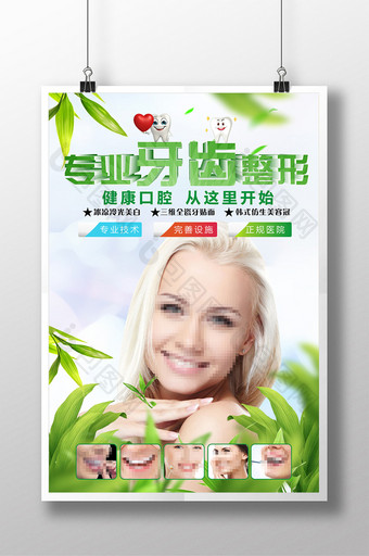 绿色清新 牙科广告图片