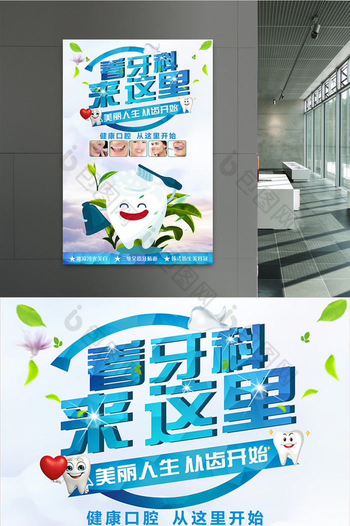 专业牙科宣传广告海报