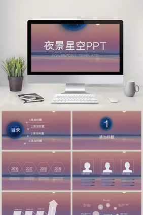 夜景星空科技IOS风PPT模板