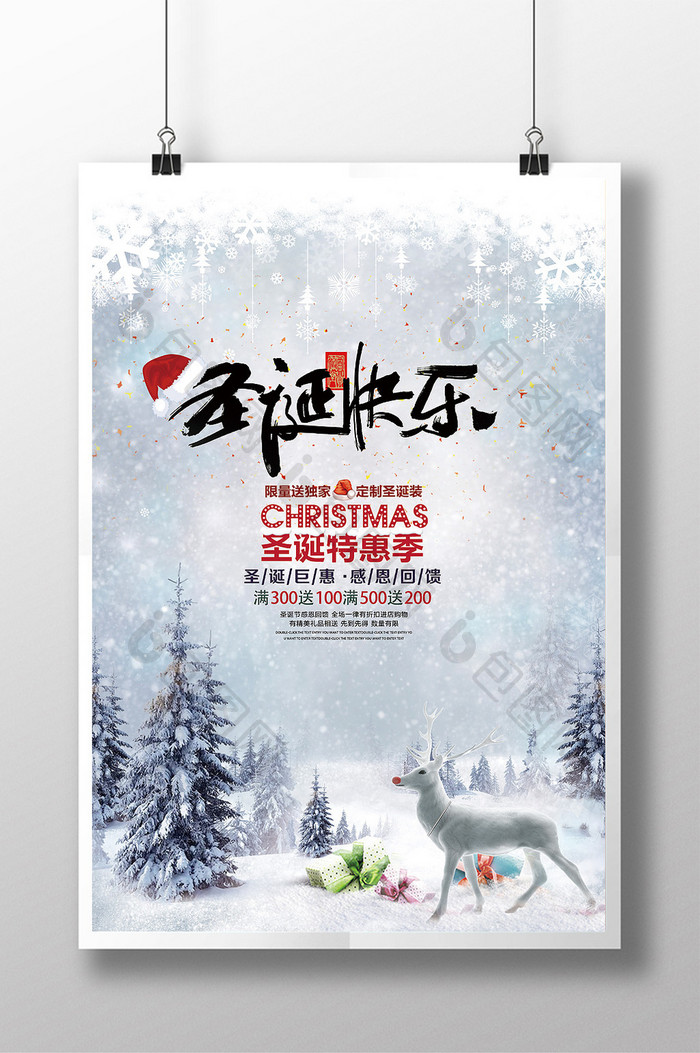 白色圣诞节中国风海报