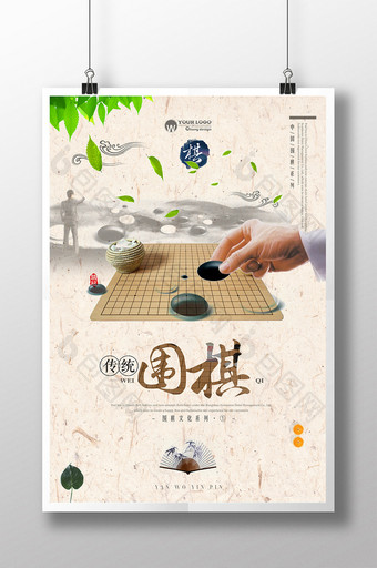 创意传统围棋海报下载图片