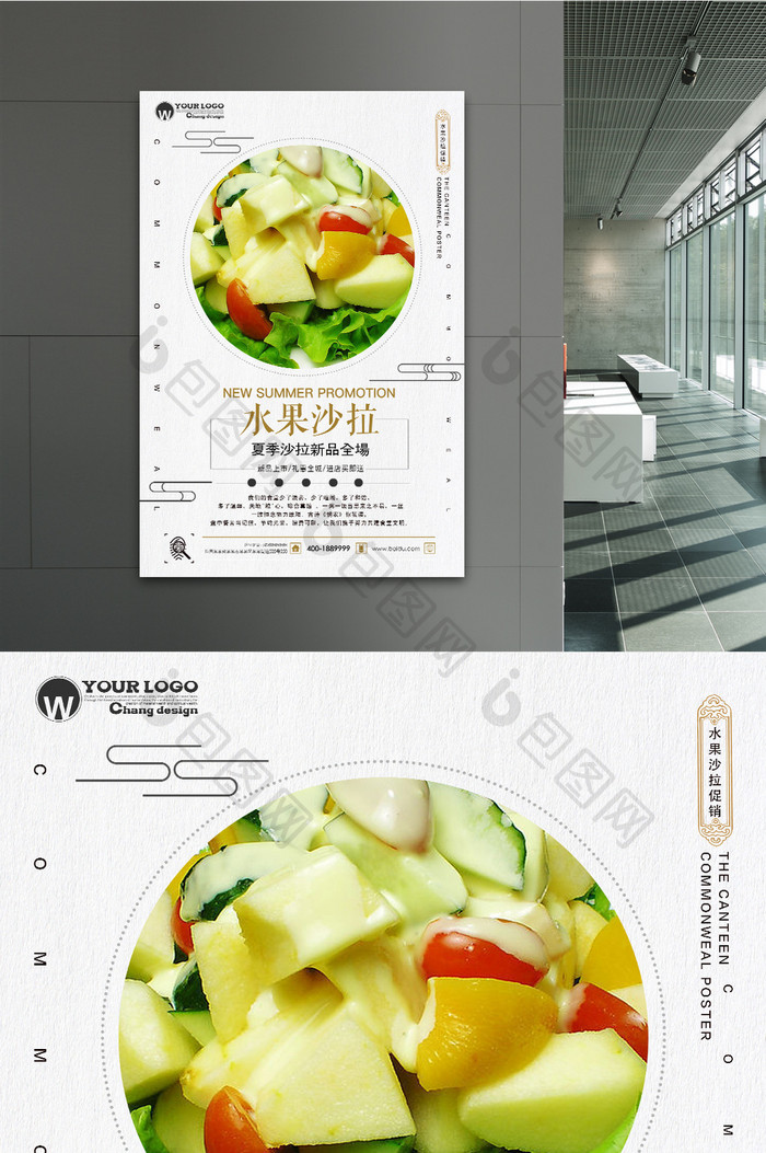 水果沙拉促销宣传海报