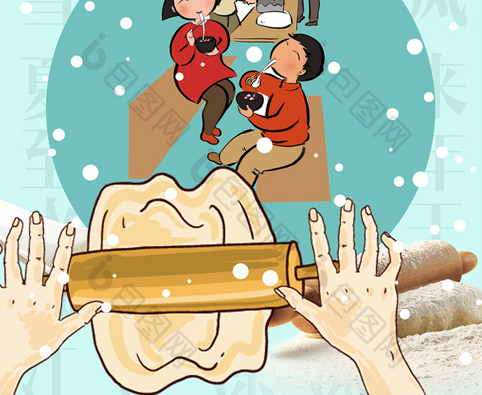 传统文化二十四节气冬至卡通海报设计素材下