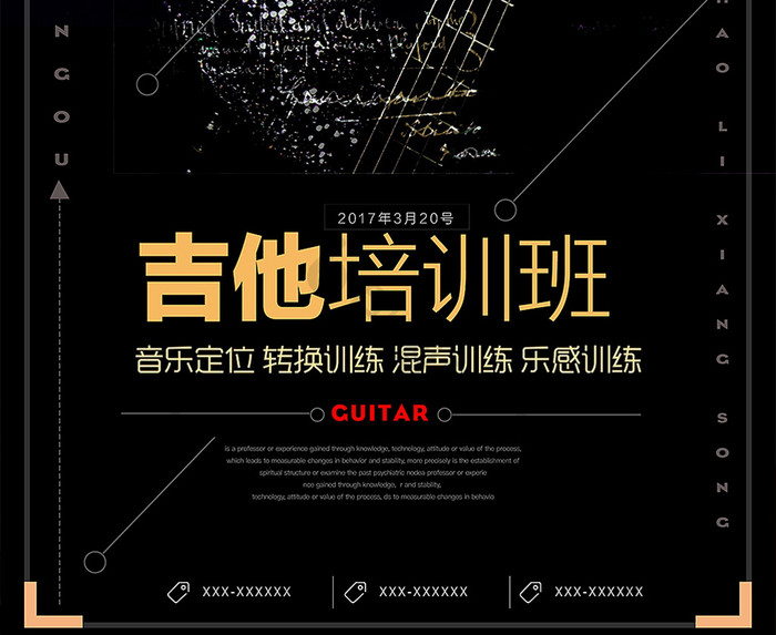 吉他培训教育机构创意海报