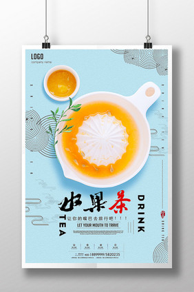 简约清新饮料水果茶海报设计