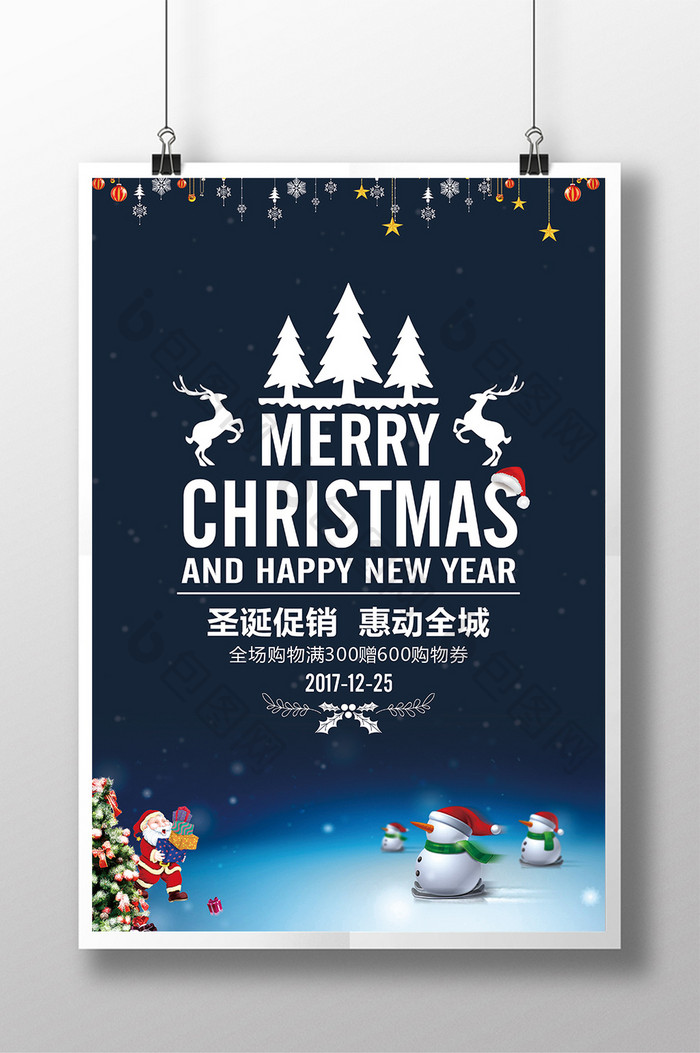 圣诞狂欢节活动海报