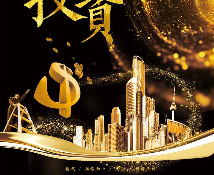 金融投资模板图片