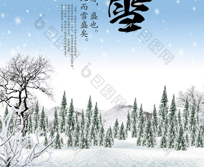 二十四节气大雪简洁渐变季节海报