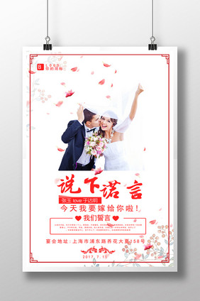 今天我要嫁给你结婚海报设计